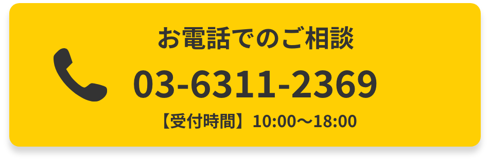 電話でご相談